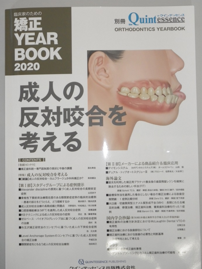 クインテッセンス出版発刊の『矯正YEAR BOOK 2020』に論文が載りました